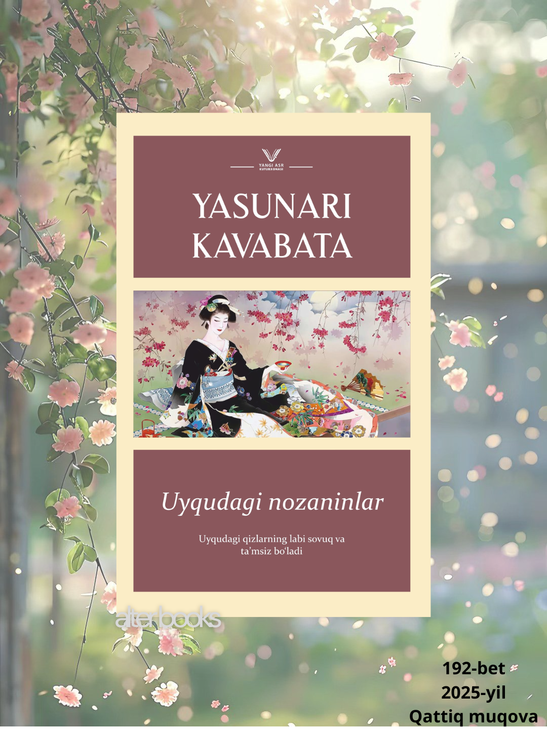 Уйкудаги нозанинлар, Ясунари Кавабата, 2025 год, 192 стр, твердая обложка