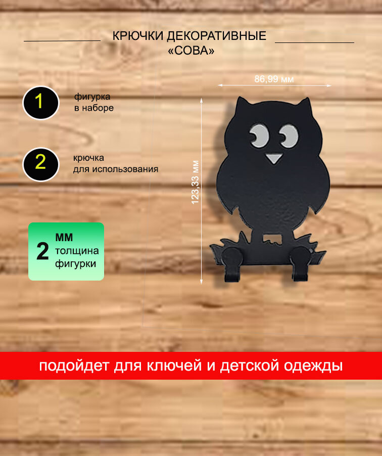 Настенная металлическая вешалка Сова, 2 крючка, сталь 2 мм, черный — фото 1
