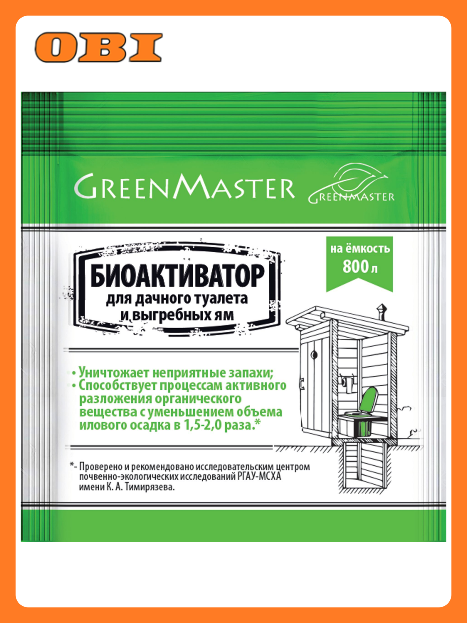 Биопрепарат Green Master для выгребных ям порошок бесцветный 30 г