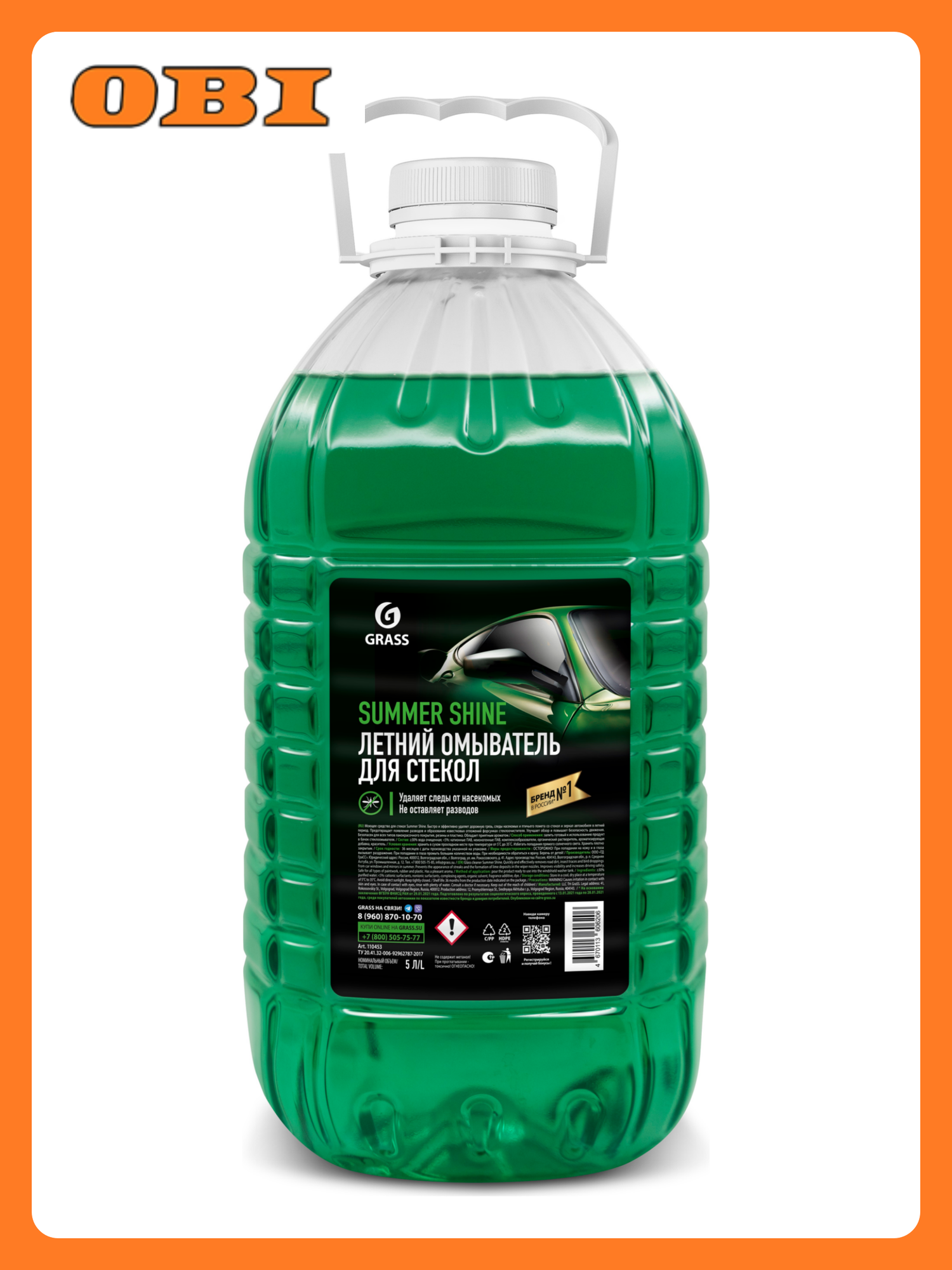 Жидкость стеклоомывающая Grass Summer Shine канистра 5 л