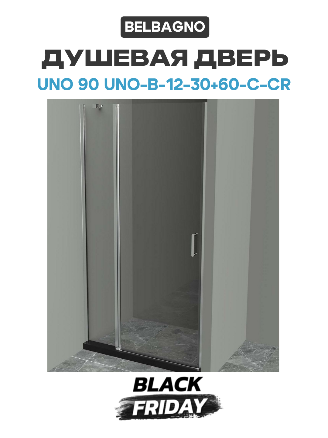 Душевая дверь BelBagno Uno 90 UNO-B-12-30+60-C-Cr профиль Хром стекло прозрачное алюминий хром Италия