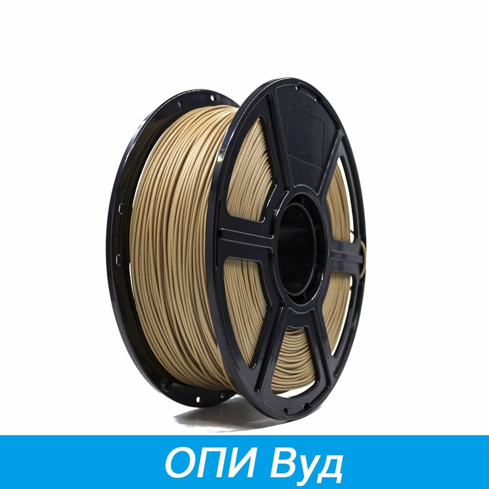 Деревянный пластик OPY 175 мм 1 кг 3D-принтер PLA нить светлого цвета