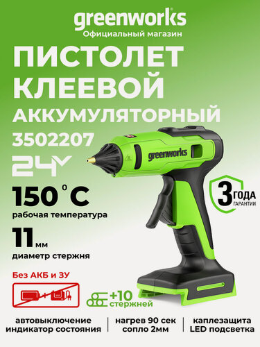 Изображение товара Пистолет клеевой 24V, 150°С, 90 сек, 11 мм, стержни , без АКБ и ЗУ