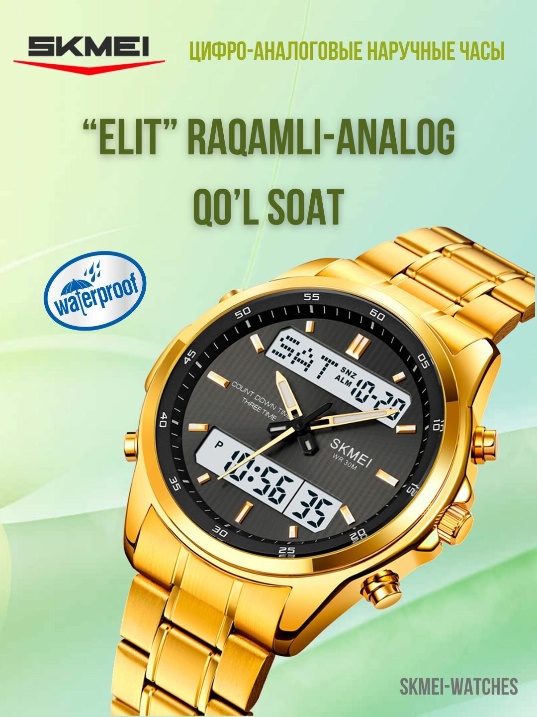 Наручные часы