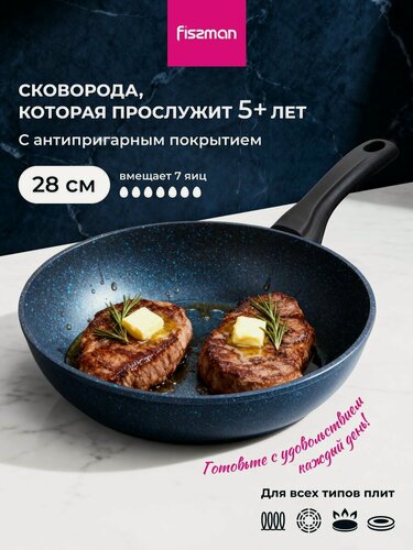Изображение товара Сковорода антипригарная SAPPHIRE PRO литая глубокая для индукционной плиты 28 см