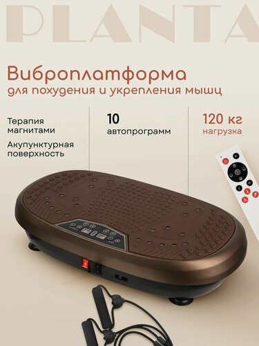 Изображение товара Виброплатформа для похудения PLANTA VP-25 с магнитным воздействием