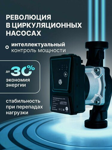 Изображение товара Интеллектуальный циркуляционный насос с частотным регулированием подачи Ампика 2ЦНА 25-80-ЧРП