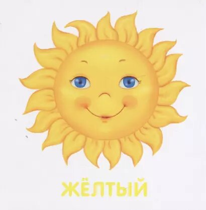 Книжки-картонки. Цвета в природе — фото 1