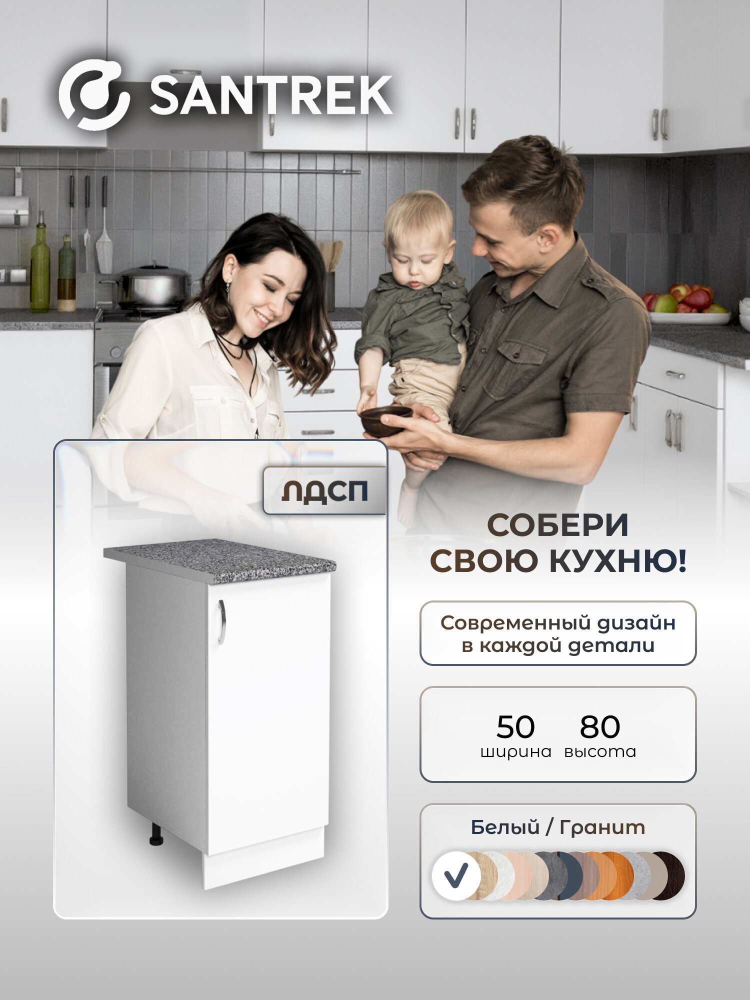 Кухонный гарнитур SANTREK Модуль напольный 50 цвет белый ЛДСП, столешница цвет гранит