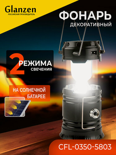 Изображение товара Светодиодный декоративный кемпинговый аккумуляторный USB ретро фонарь на солнечной батарее GLANZEN CFL-0350-5803