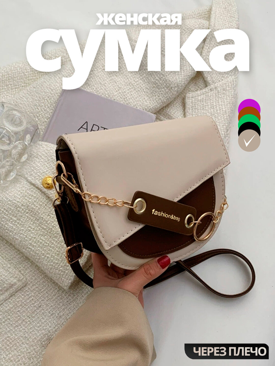 Женская компактная сумка через плечо для повседневного использования - Коричневый