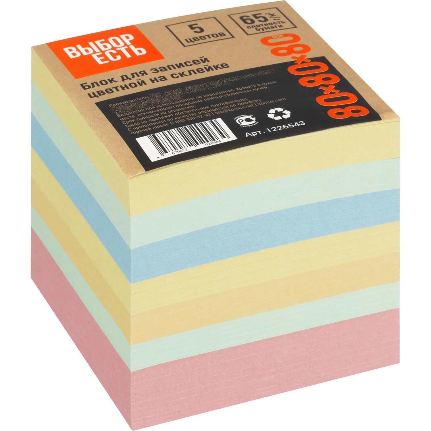 Блок для записей проклеенный 8х8х8, 5 цветов 80 г Выбор есть