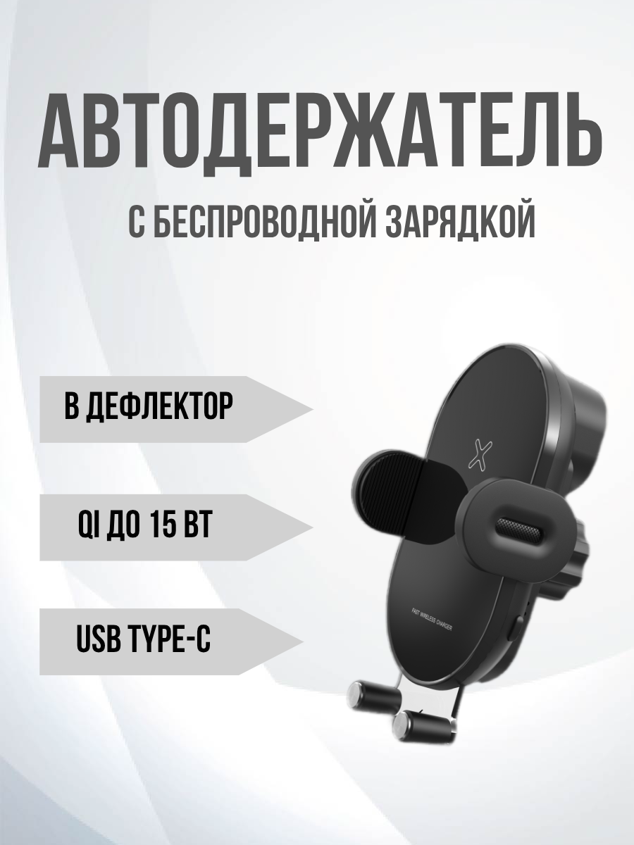 Автомобильная зарядка TOKKY, беспроводная, для 1 устройства, 15Вт, черная