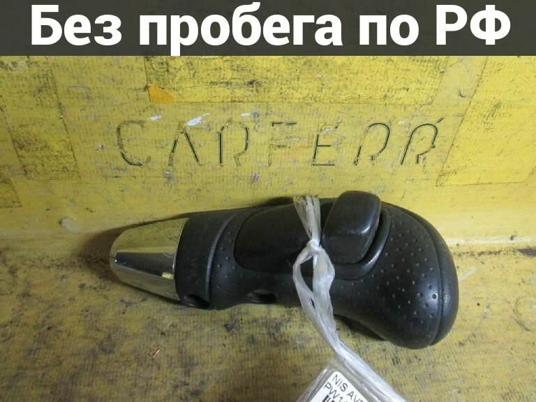 Ручка КПП с пробегом Nissan Avenir PW11