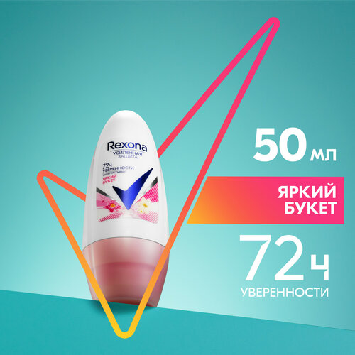 Антиперспирант шариковый Rexona Яркий букет усиленная защита 72ч уверенности 50 мл