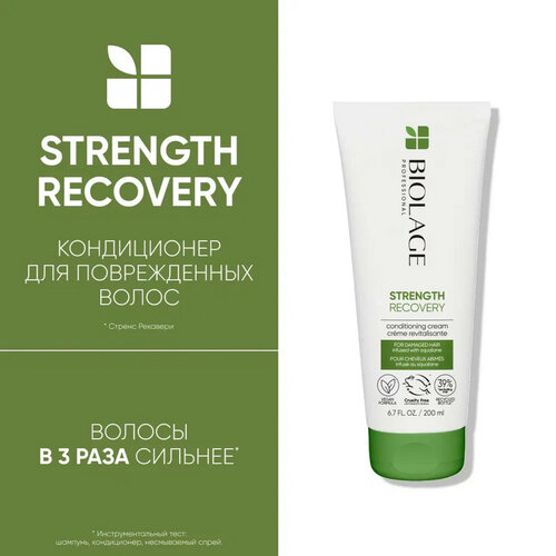 Кондиционер Biolage Strength Recovery для восстановления силы поврежденных волос, 200 мл спрей matrix biolage strength recovery для восстановления силы поврежденных волос 232 мл