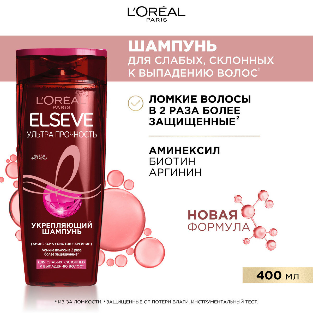 L'Oréal Paris Elseve Укрепляющий Шампунь для волос "Ультра Прочность", аргинин, биотин, витамин B5, 400 мл