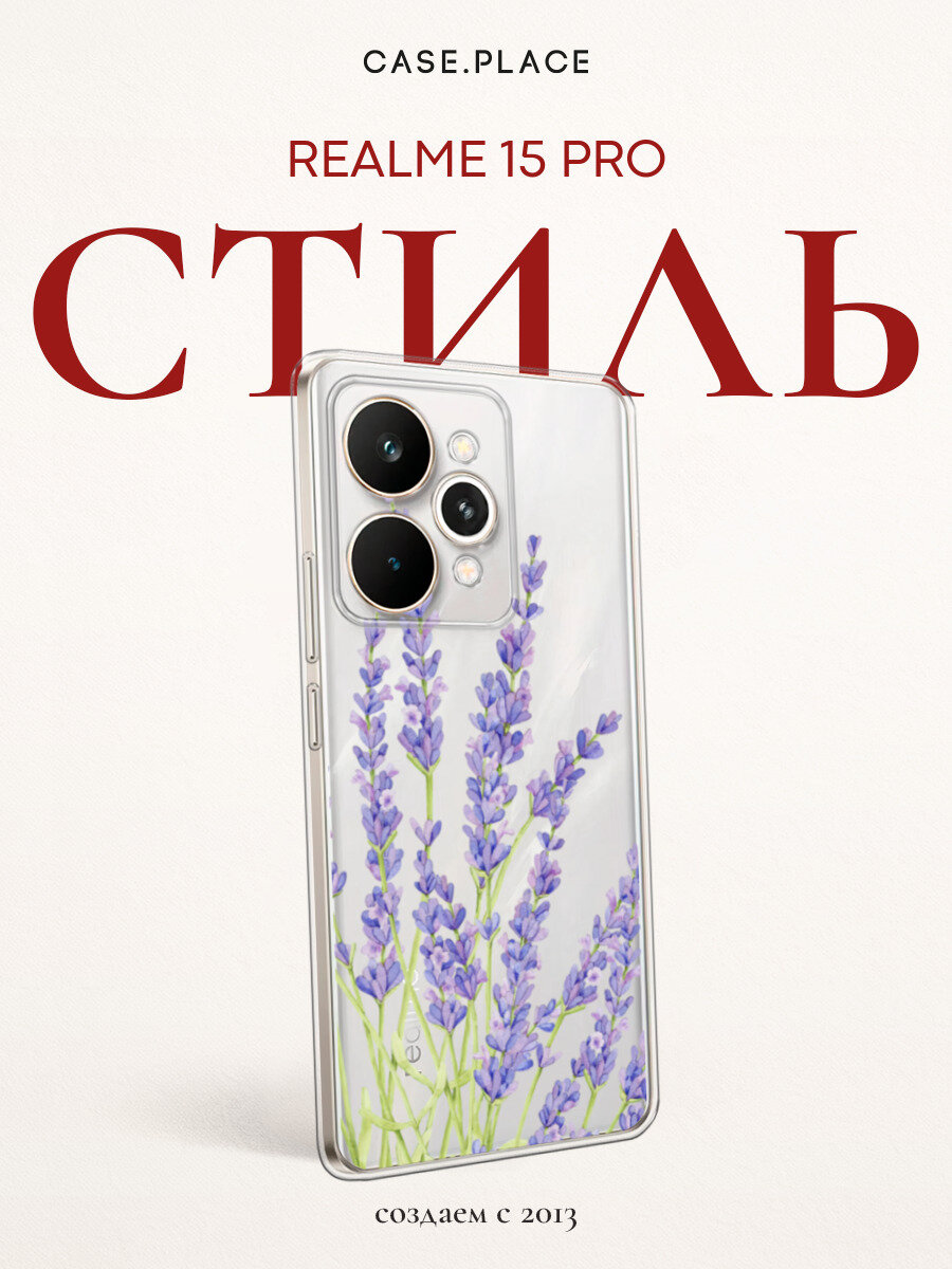 Чехол на Realme 15 Pro / Реалми 15 Про с принтом С лавандой, прозрачный
