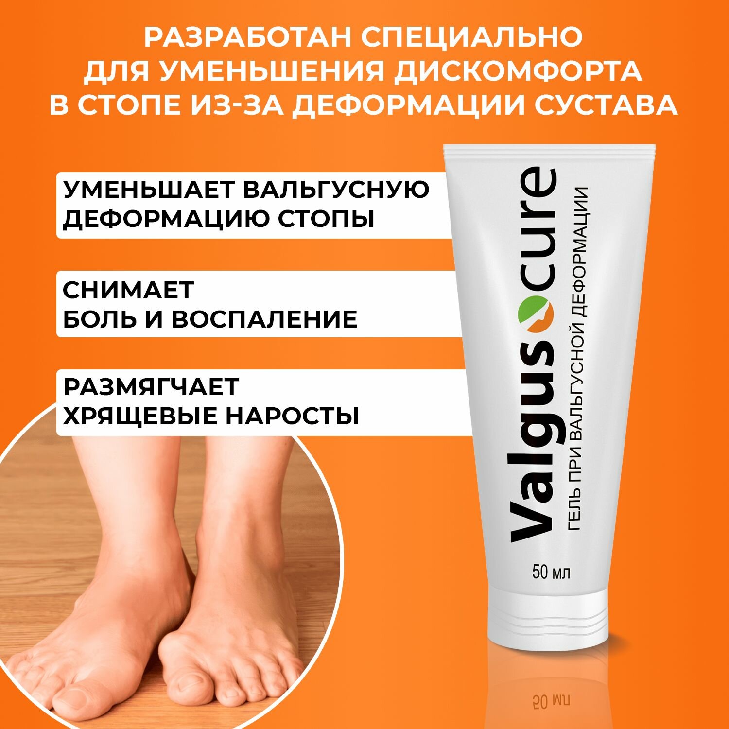 Гель Valgus Cure для устранения вальгусной деформации, 1 упаковка — фото 1