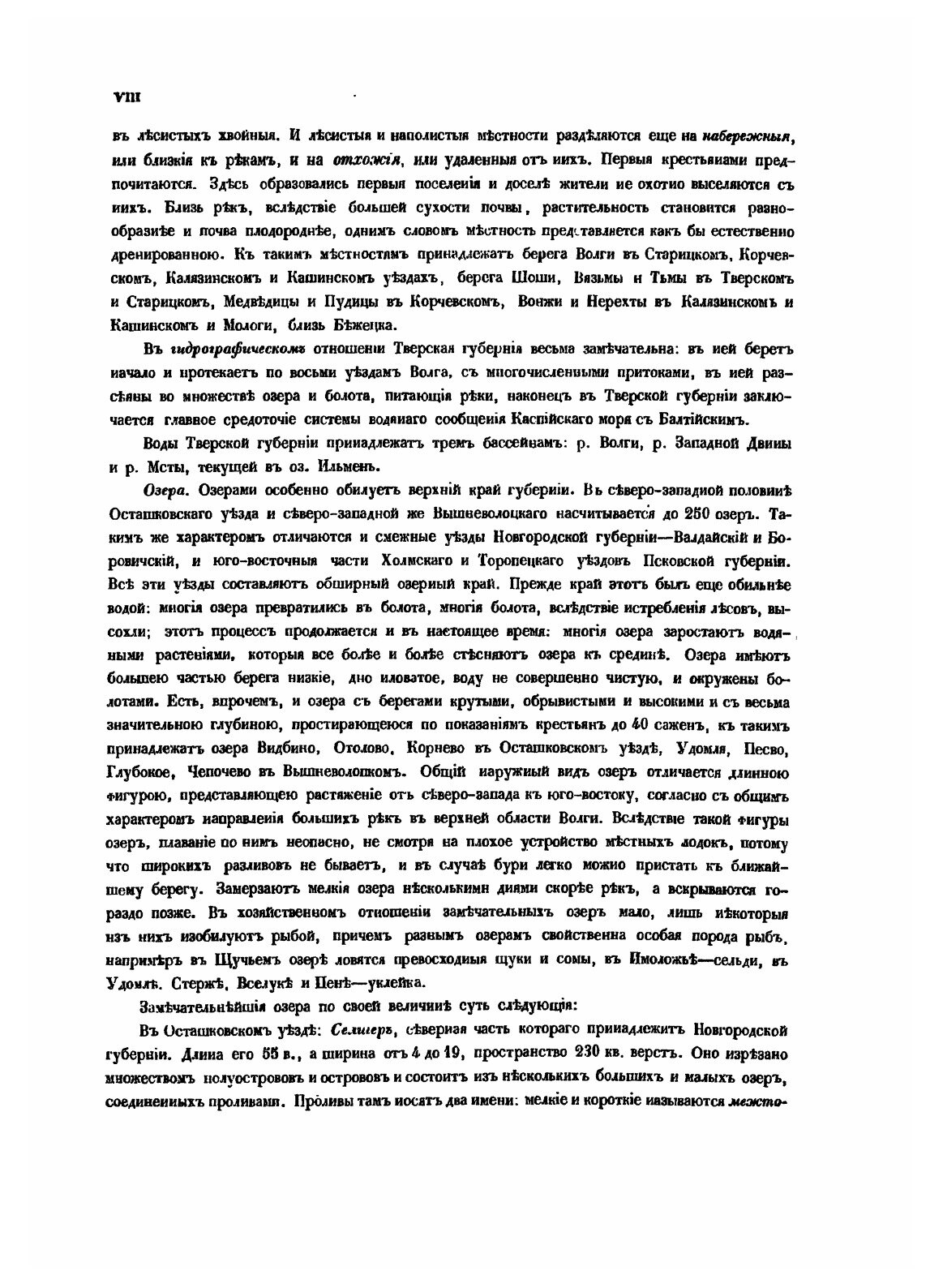 Книга Тверская Губерния, Список населенных Мест по Сведениям 1859 Г. - фото №6