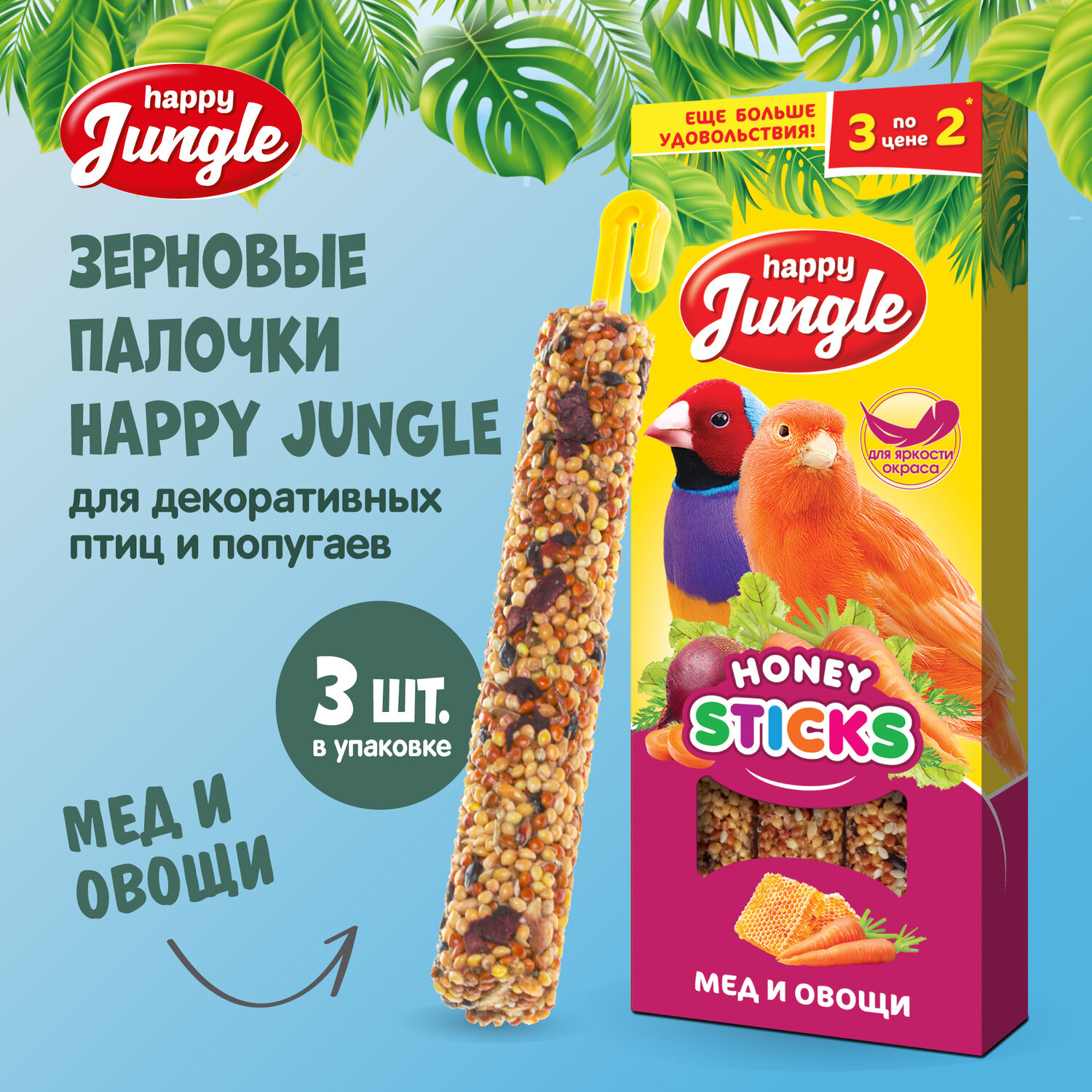 HAPPY JUNGLE Палочки для канареек и экзотов 3 шт