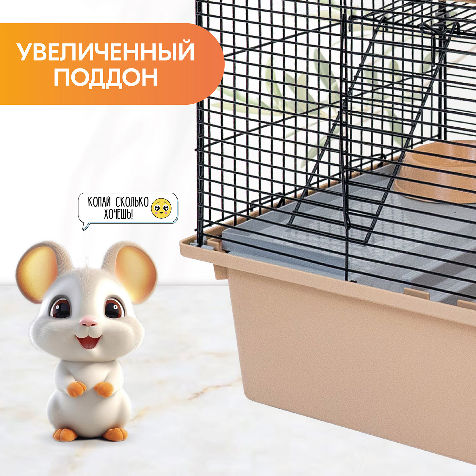 Клетка для грызунов "PetTails" разборная, шаг прута 10,5мм, 42*30*h67см, 3 этажа (+полка-домик, колесо, миска, 2 пласт. домика) бежевая - фотография № 7