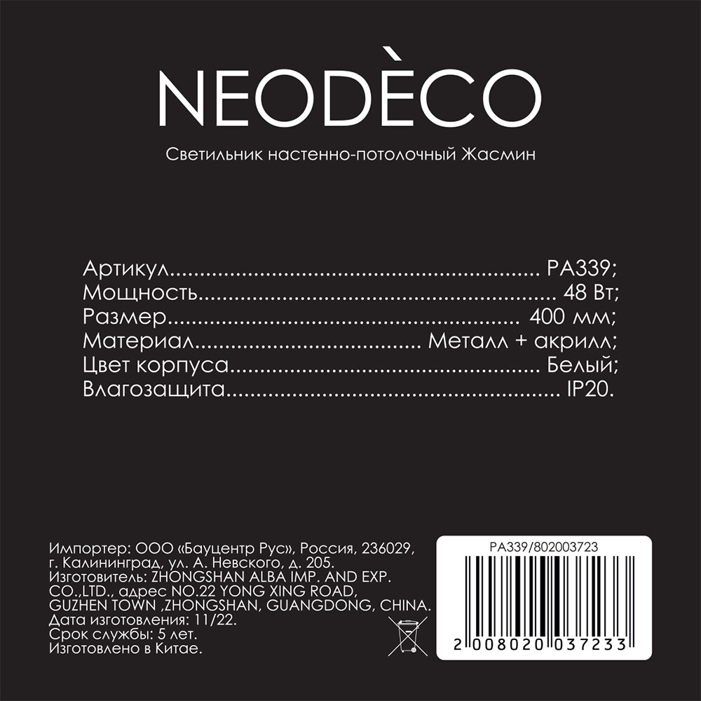 Светильник настенно-потолочный NEODECO Жасмин 48 Вт LED с пультом ДУ - фотография № 12