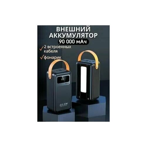 Сверхмощный Power bank с быстрой зарядкой 90000mAh Внешний аккумулятор 640000₽