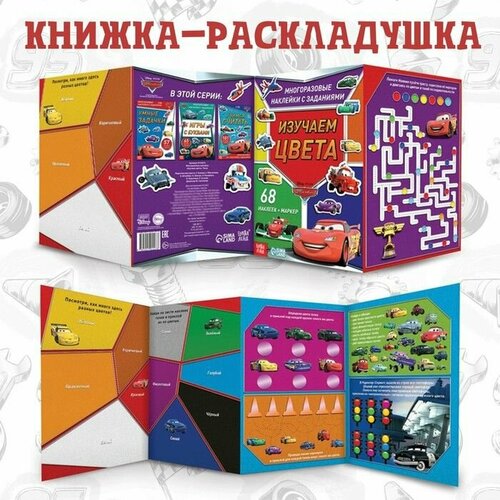 Книга-раскладушка, Многоразовые наклейки Изучаем цвета