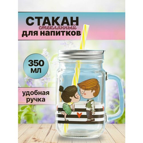 Стакан-банка с крышкой и трубочкой, 350 мл