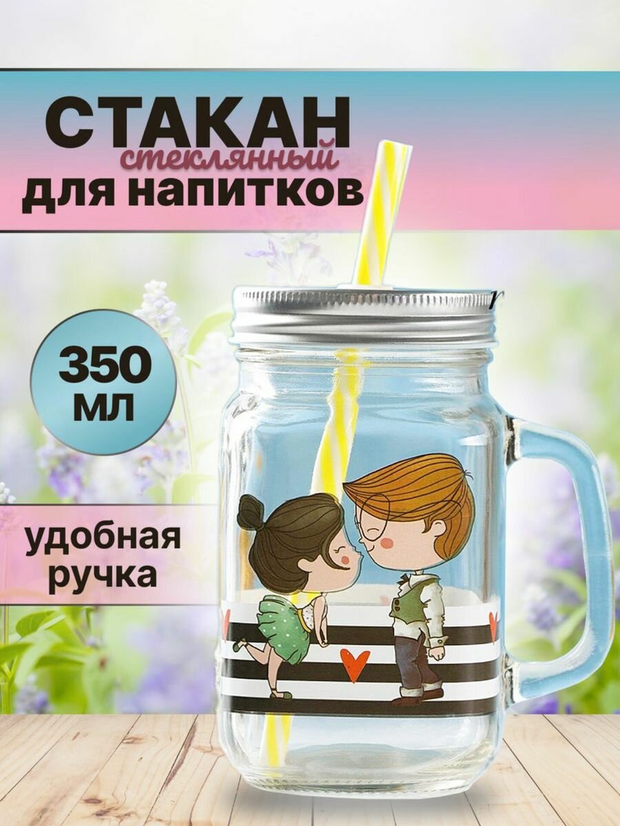 Стакан-банка с крышкой и трубочкой, 350 мл