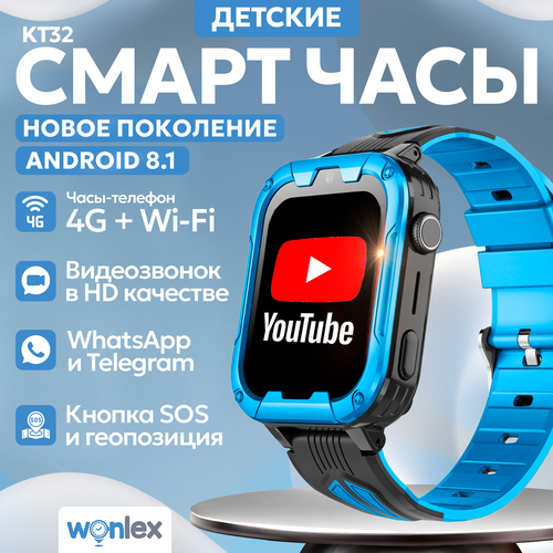 Часы для школьников Wonlex KT32, Android 8.1 с Youtube, WhatsApp, Telegram, с телефоном 4G, GPS и видеозвонком, кнопка SOS