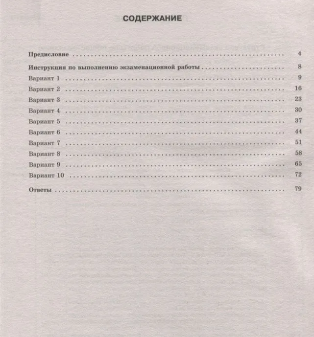 ЕГЭ-2024. Обществознание (60x84/8). 10 тренировочных вариантов экзаменационных работ для подготовки к единому государственному экзамену - фото №2