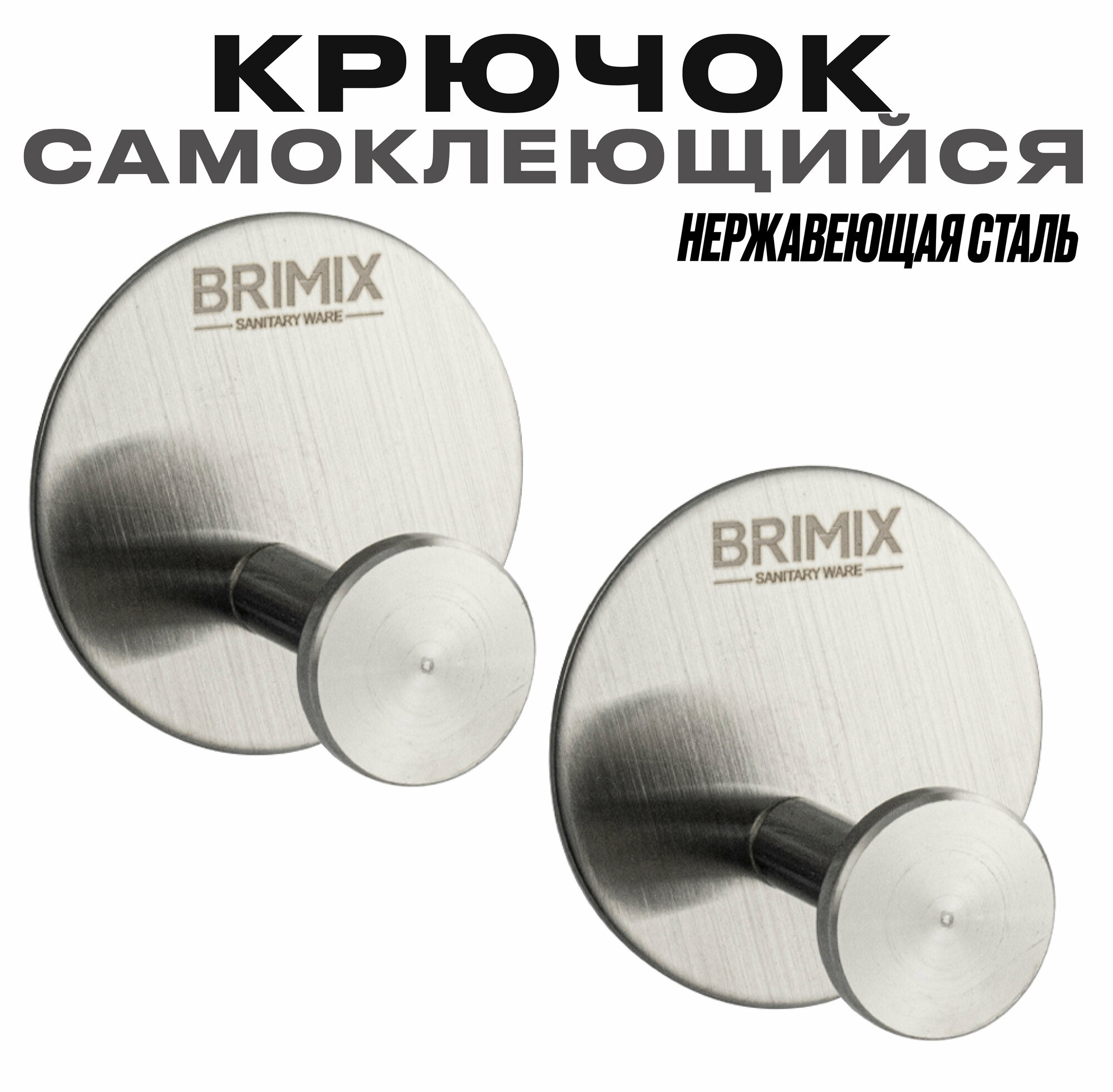фото Крючок BRIMIX одинарный высокопрочный, самоклейка без сверления, из нержавеющей стали SUS 304