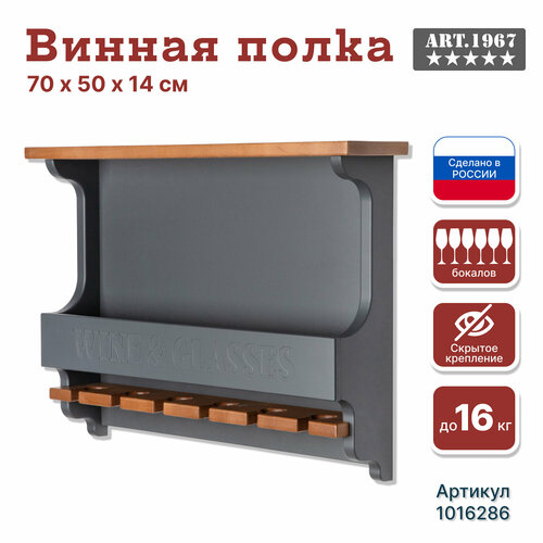 Винная полка 