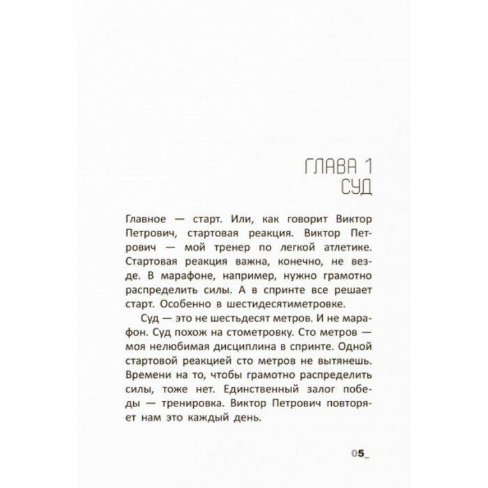 Спринт (Трофимчук Елена Алексеевна) - фото №9