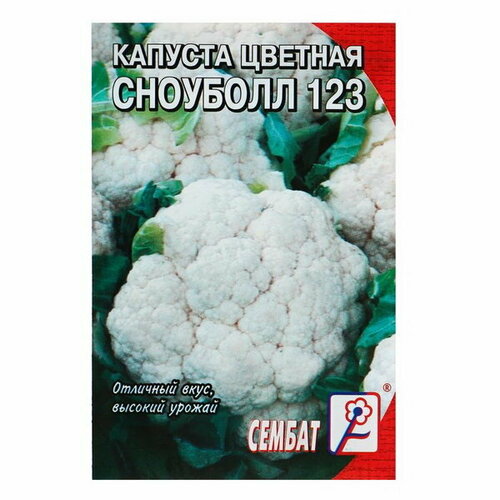 Семена Капуста цветная "Сноуболл 123", 0.3 г, 5 шт.