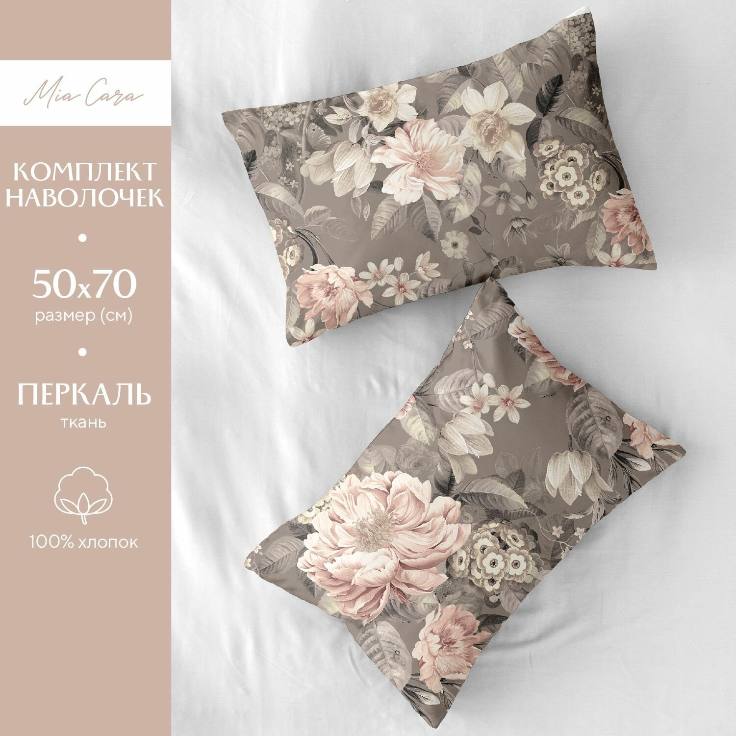 Комплект наволочек перкаль 50х70 (2 шт.) "Mia Cara" рис. 36051-3 Круазет