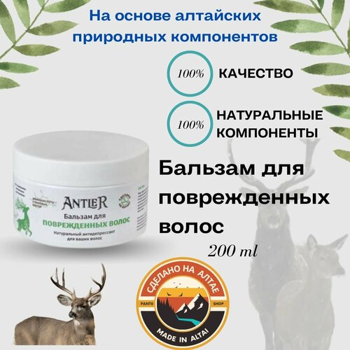 Бальзам для поврежденных волос Antler