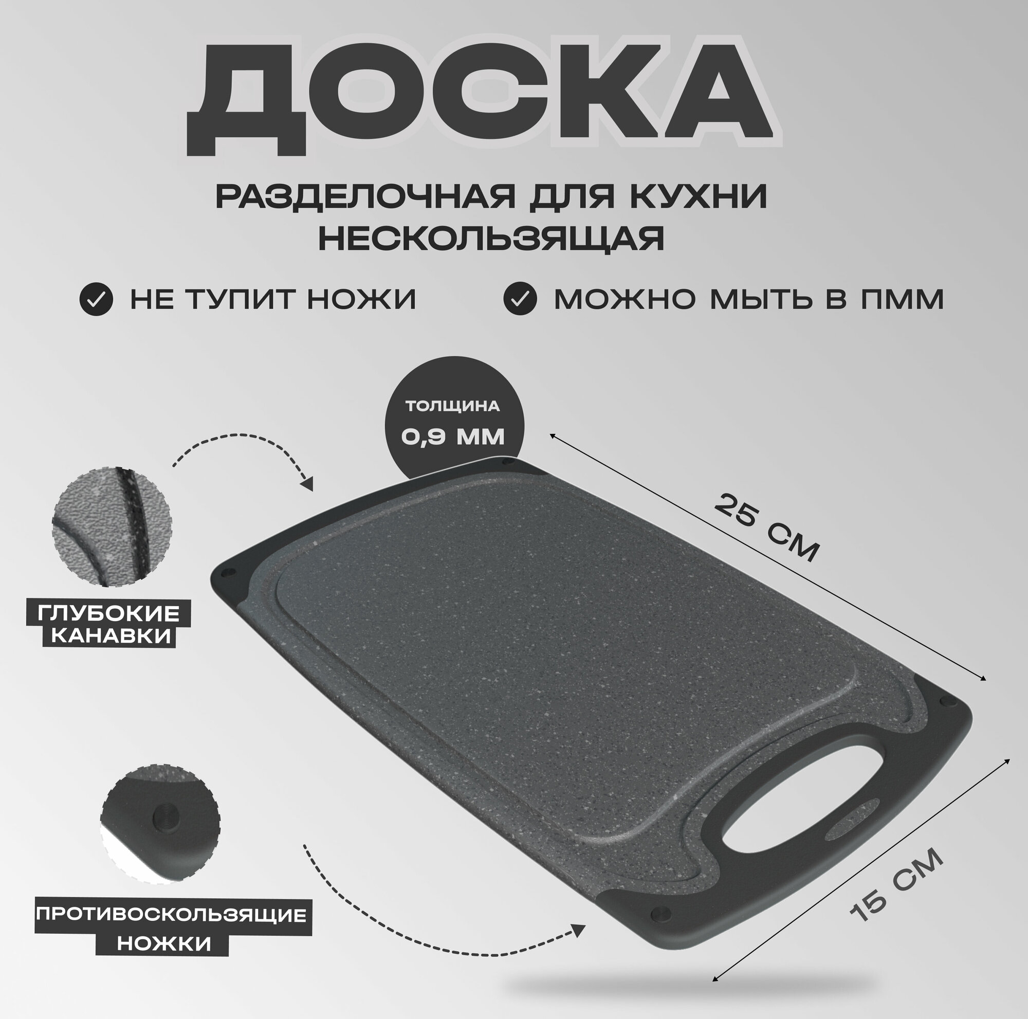 Разделочная доска для кухни Letihome SENS GRAY 25х15 Нескользящая из высококачественного полипропилена