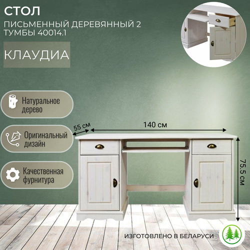 Письменный стол белый из сосны с тумбой и ящиками Клаудиа