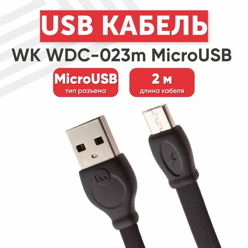 USB кабель WK WDC-023m для зарядки передачи данных MicroUSB 2А 2 метра TPE черный 233₽