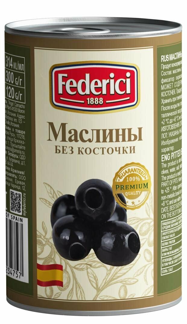 Маслины Federici без косточки, 300 г - фото №7