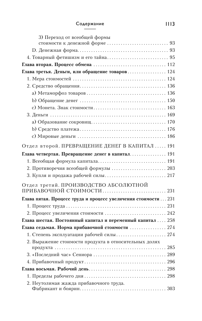 Капитал: критика политической экономии. Том 1 - фото №4