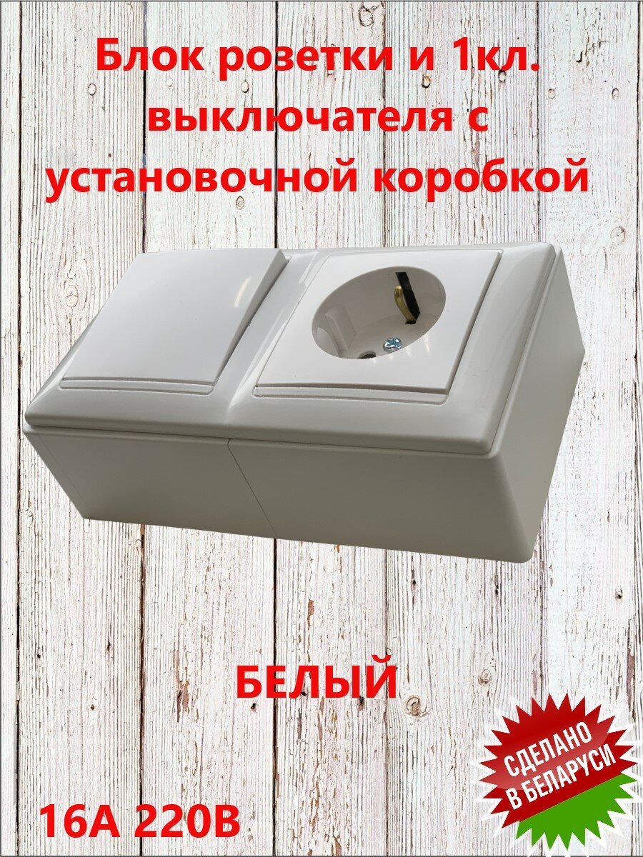 Блок розетки и выключателя с установочной коробкой