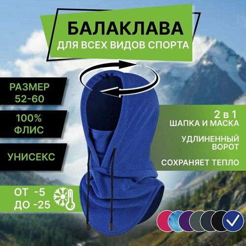 фото Балаклава , размер one size, синий endurostore