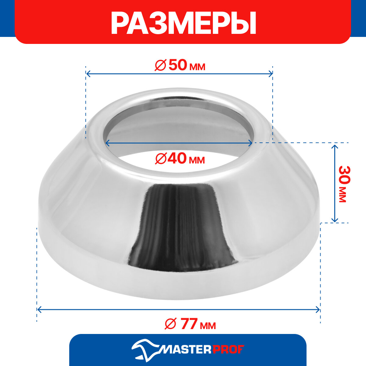 Чашка декоративная (отражатель) 1.1/4" (77х40х30 мм) для смесителя (нержавеющая сталь, хром)