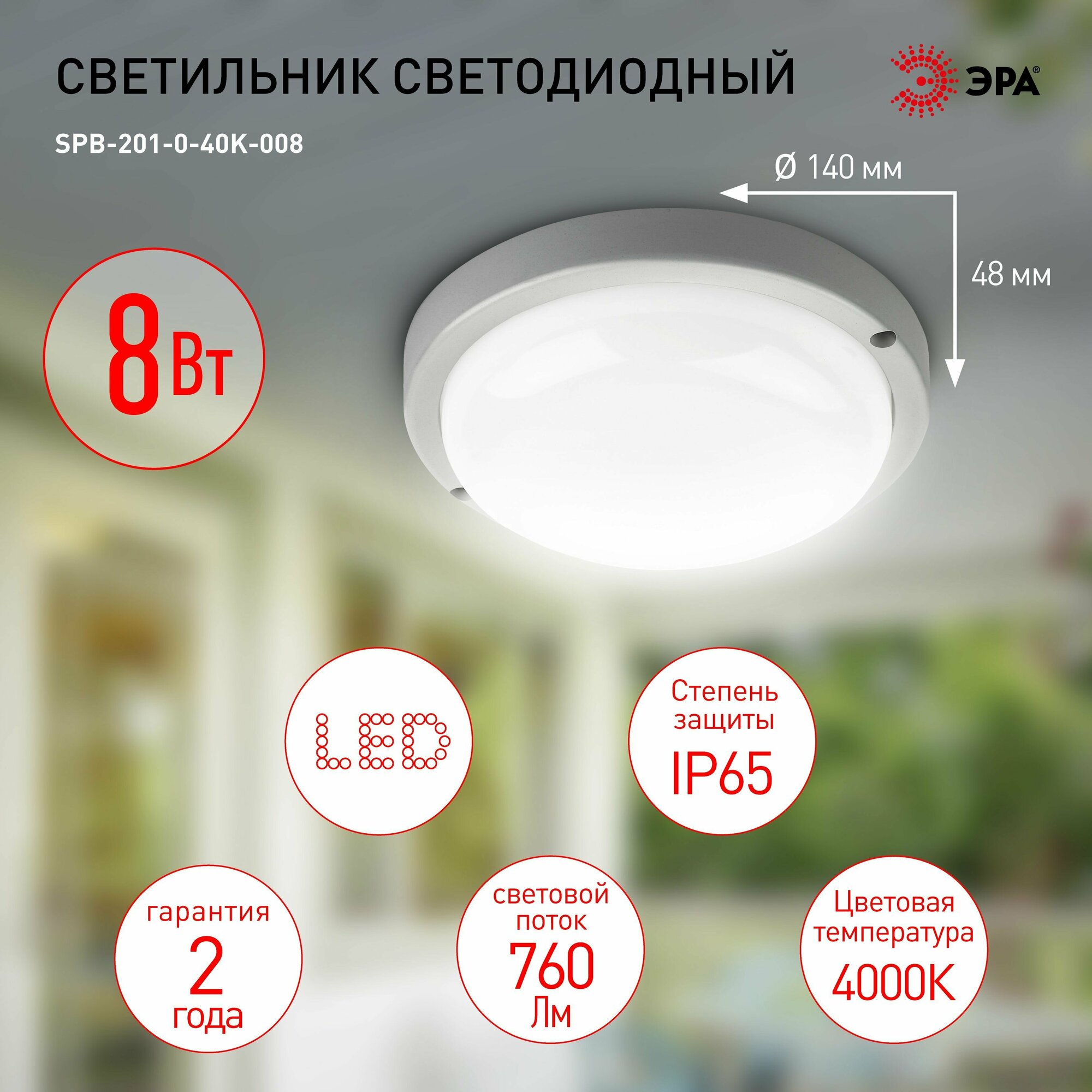 Cветильник светодиодный IP65 12Вт 1140Лм 4000К D155 КРУГ ЖКХ LED SPB-201-0-40К-012 ЭРА (40/640) Б0047619 - фото №4