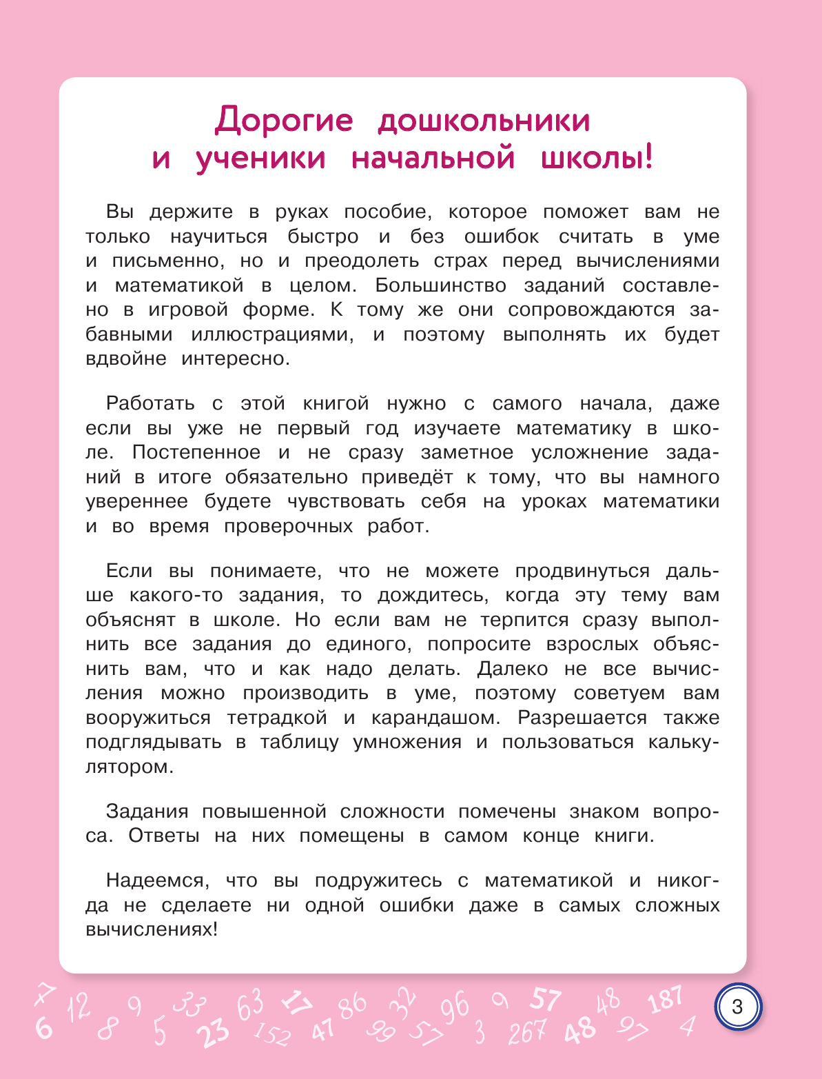 Скоросчет: для детей 6–10 лет (Иванов Валерий Сергеевич) - фото №12