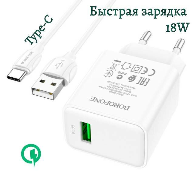 Быстрая зарядка для телефона + кабель Type-C 1м/ адаптер дляартфона белый